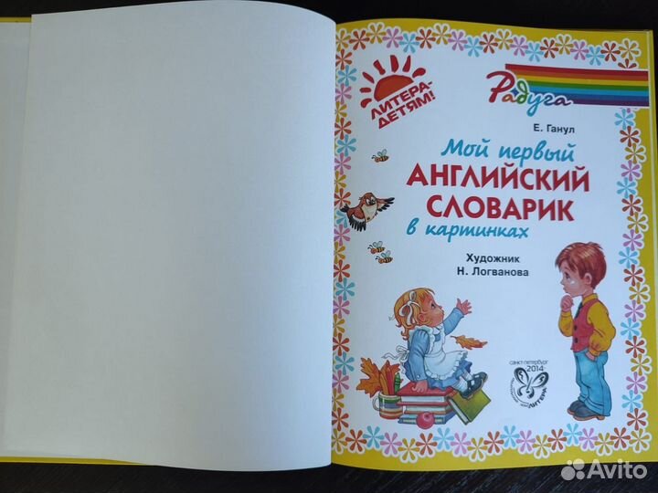 Английский язык в картинках