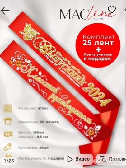 Лента выпускник 2024 красная