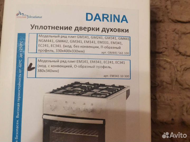 Уплотнение дверки духовки газовой плиты