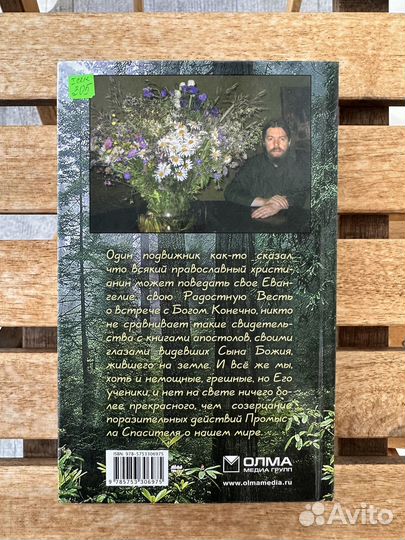 Книга Архимандрит Тихон 