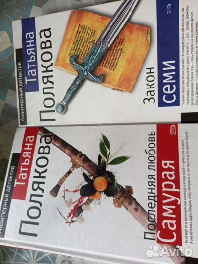 Детективы (Татьяна Полякова)