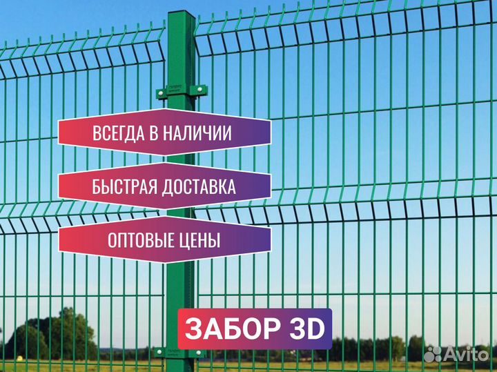 Забор сетка 3D панель Grand Line