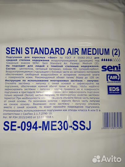 Подгузники для взрослых seni standard air medium