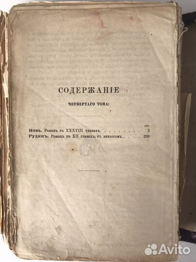 Тургенев, 1898 г, том 3-4 из собрания сочинений