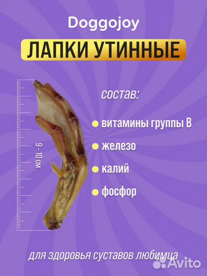 Лапки утиные