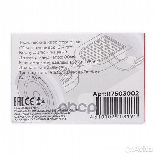 Насос воздушный ножной, двухцилиндровый arnezi