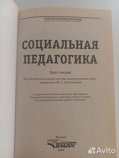 Книга Социальная педагогика
