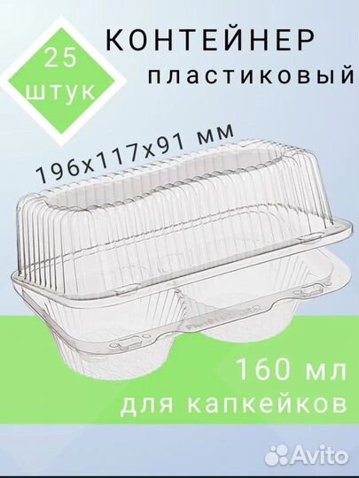 Контейнер для десертов