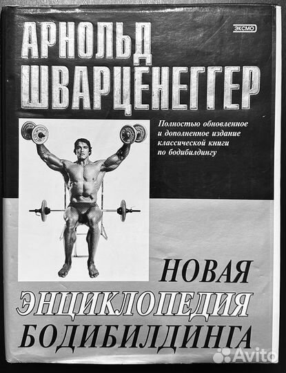 Энциклопедия Бодибилдинга