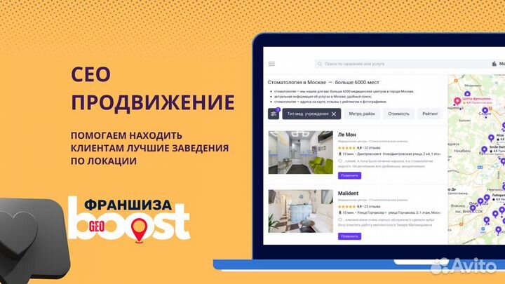 Франшиза GeoBoost продвижение на геосервисах