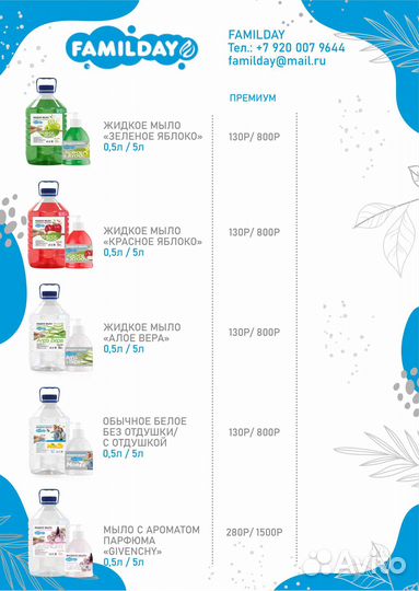 Жидкое мыло нейтральное