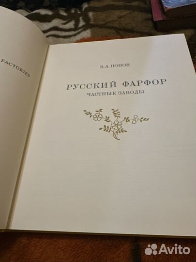 Книга русский фарфор