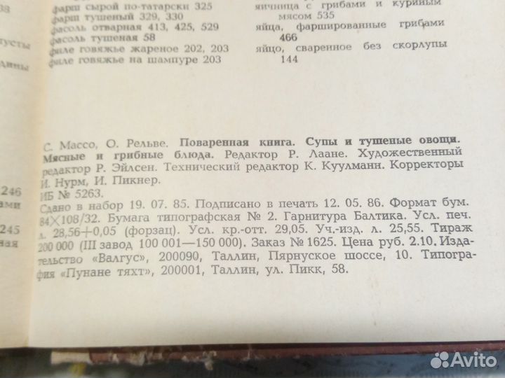 Поваренная Книга Супы и тушёные овощи, мясные и