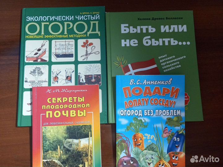 Книги по природному земледелию