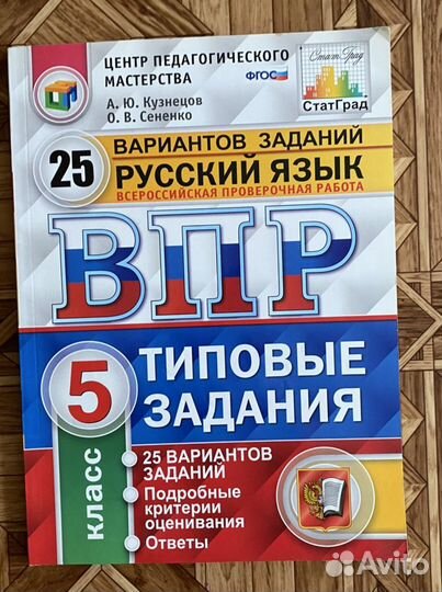 Впр 5 класс по русскому языку