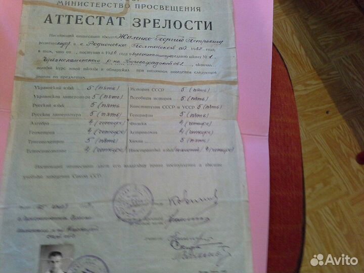 Аттестат зрелости 1947 г. Рамка для фото