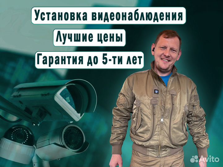 Установка камер видеонаблюдения. Частный мастер