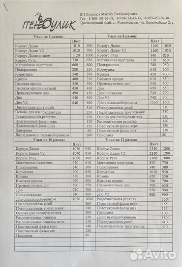 Ульи для пчёл