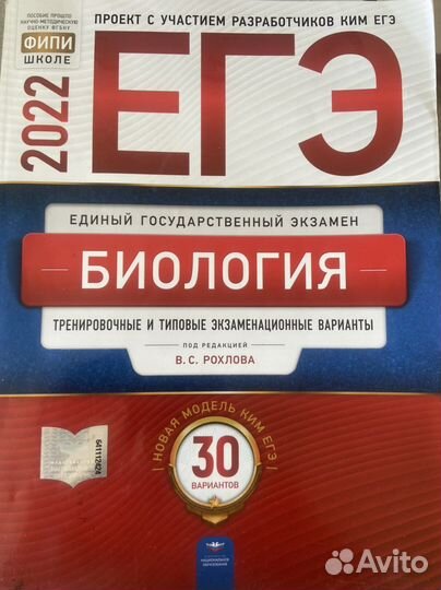 Биология химия егэ