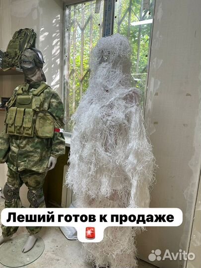 Маскировочный костюм