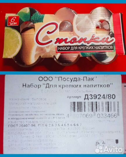 Набор стопок