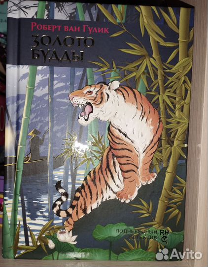 Роберт ван гулик первые дела судьи Ди