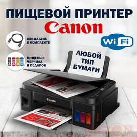 Пищевой принтер мфу Canon с wifi и снпч