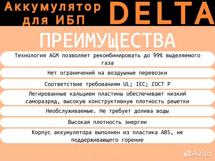 Аккумулятор ибп delta DTM 1209