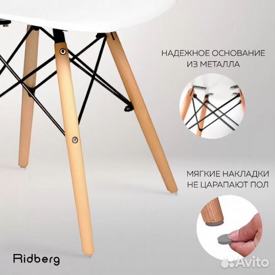 Стулья ridberg DSW eames 4 шт/ 2 шт