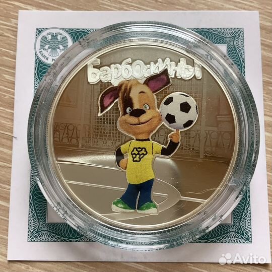 3 рубля 2020 год Барбоскины Мультипликация идеал