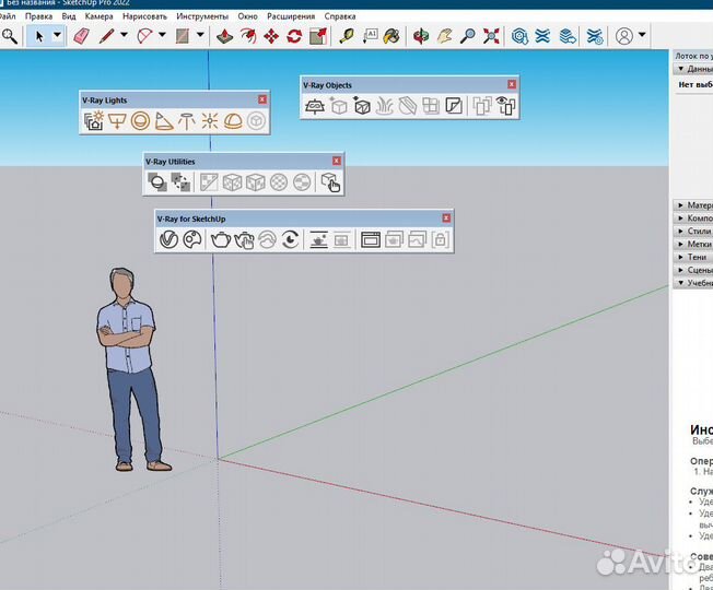 SketchUP Pro 2022 / 2021 + V-Ray 5 Бессрочно