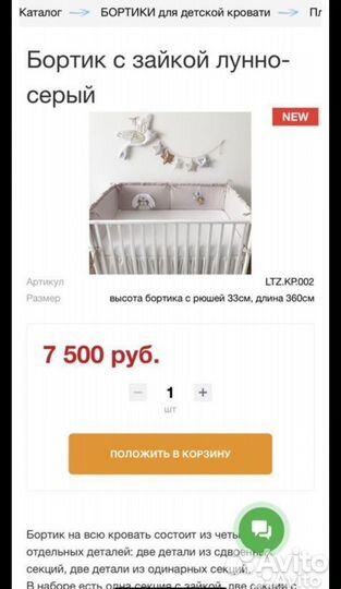 Бортики в кроватку