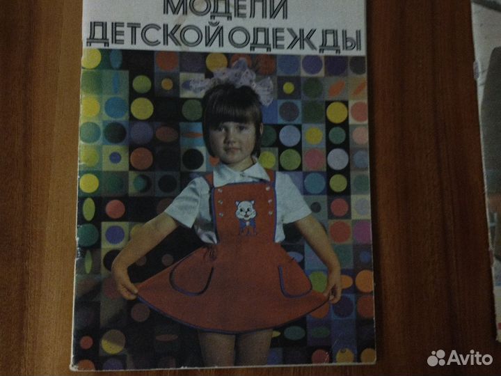 Журнал модели детской одежды СССР