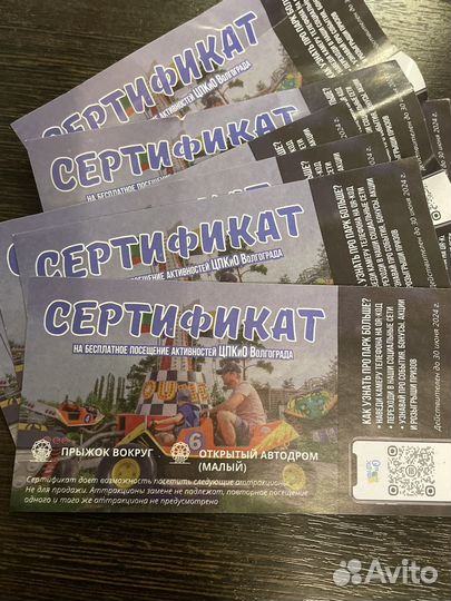 Сертификат на аттракцион цпкио