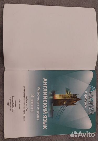 Рабочая тетрадь Английский язык 8 класс