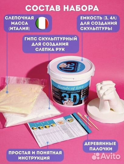 Набор 3D слепок рук для двоих