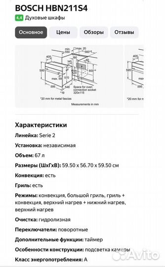 Духовой шкаф bosch