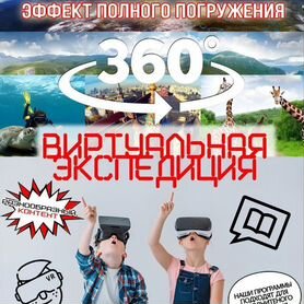 Готовый бизнес с очками VR