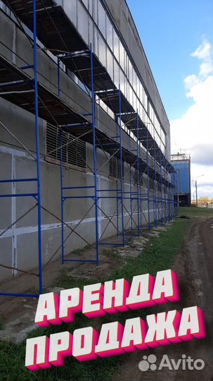 Леса строительные