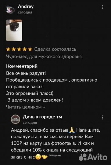 Чудо мед 18+ 100 мл