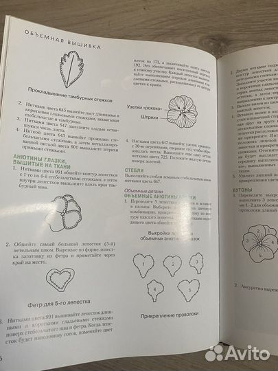Объемная вышивка. Книга
