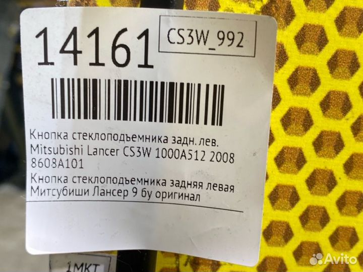 Кнопка стеклоподъемника задняя левая Mitsubishi