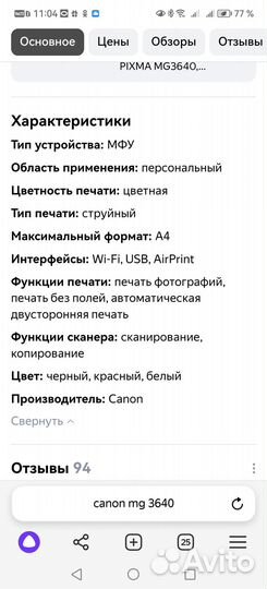 Продам принтер Canon MG3640
