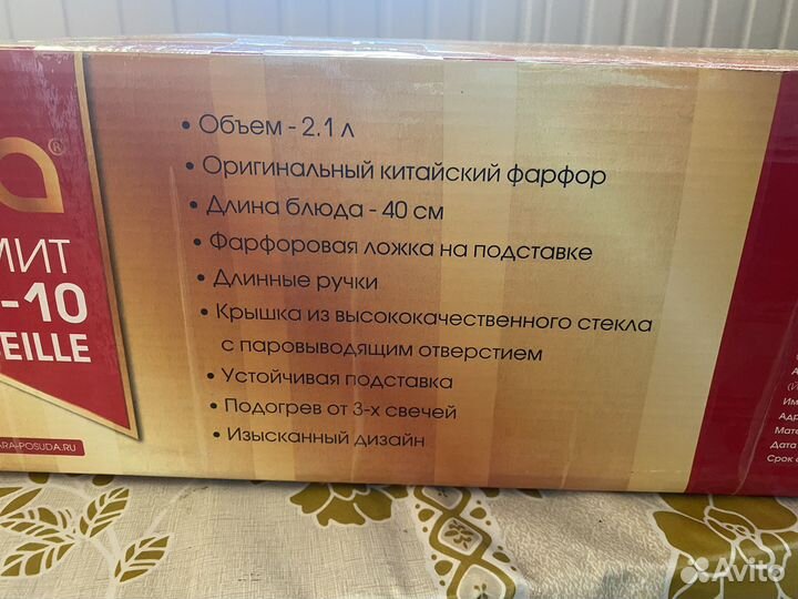 Блюдо для горячего