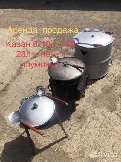 Комплект казан, печь, шумовка