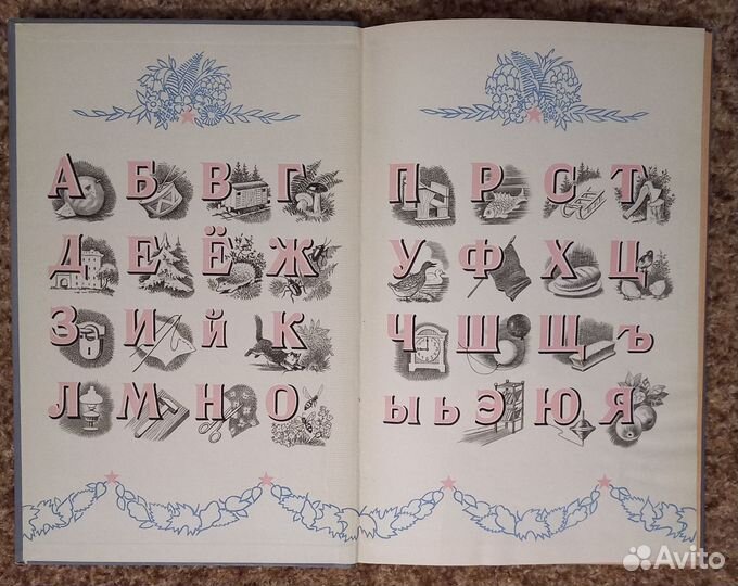 Воскресенская А. Букварь. 1954 г