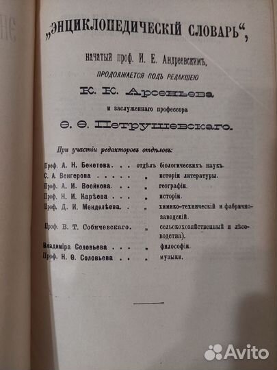 Брокгауз и Ефрон энциклопедический словарь 1893г