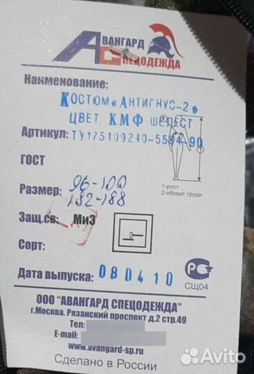 Камуфляжный костюм антимоскитный защитный