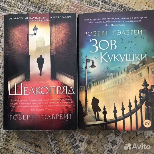 Роберт Гэлбрейт