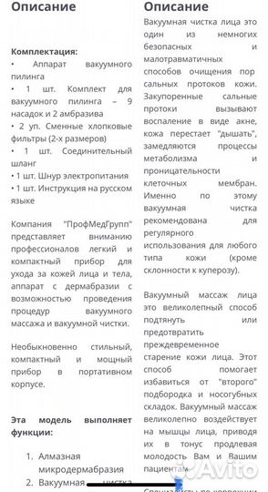 Аппарат вакуумная, алмазная чистка лица